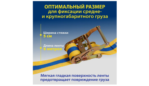 Стяжка для крепления груза с храповым механизмом Goodyear 5 т, 6 м Стяжка для крепления груза с храповым механизмом Goodyear 5 т, 6 м